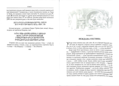 Der Hobbit, oder Hin und Zurück